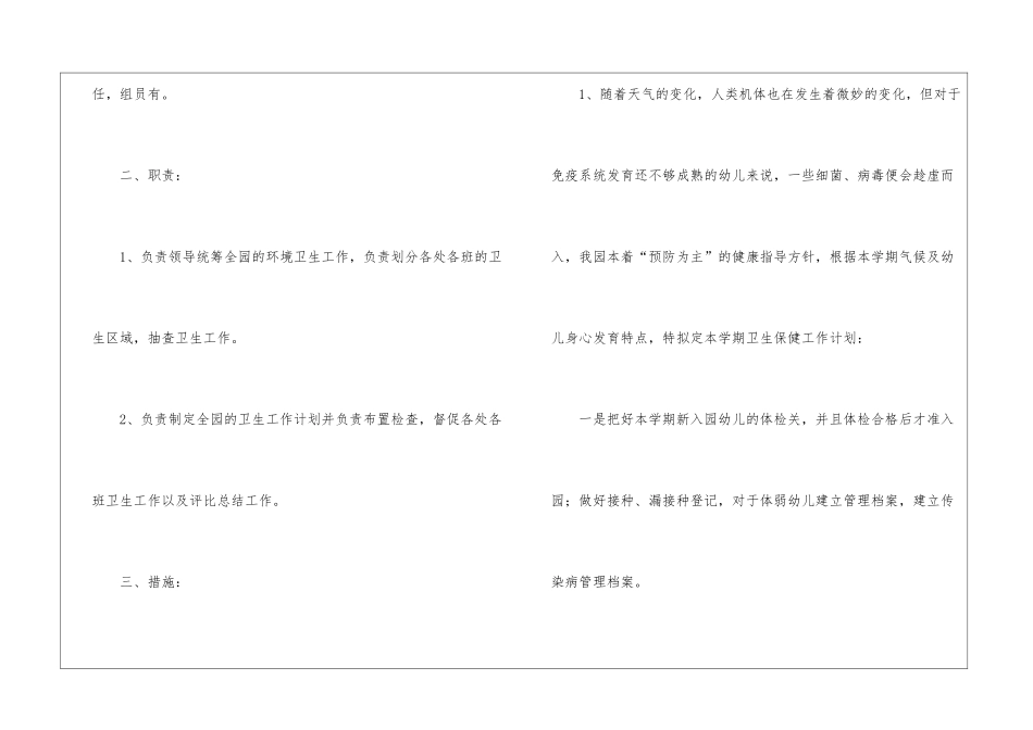 幼儿园卫生工作计划合集9篇_第2页