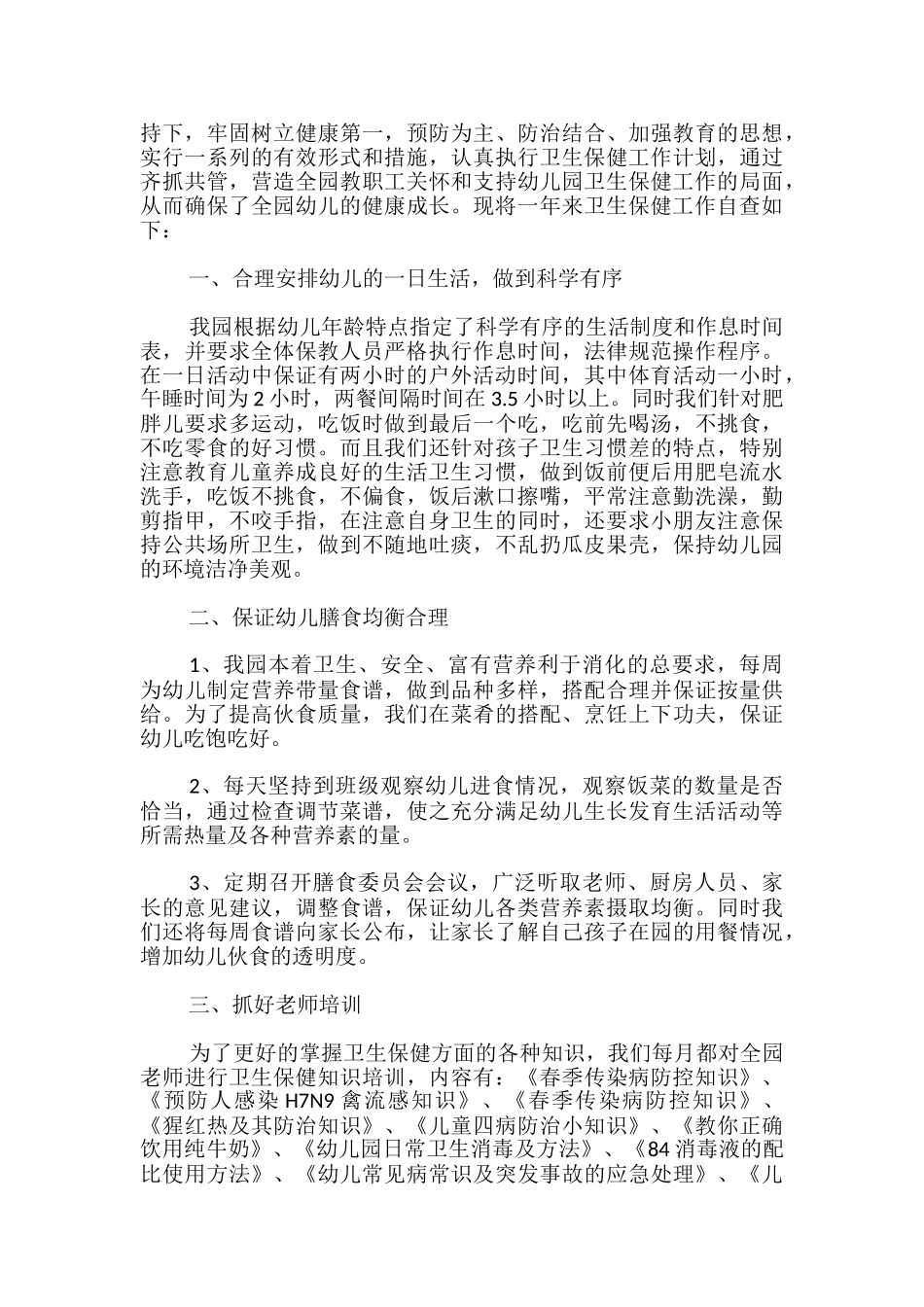 幼儿园卫生自查报告_第3页