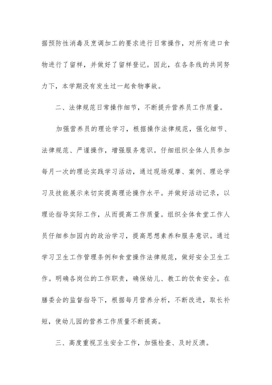 幼儿园厨房个人工作总结_第2页
