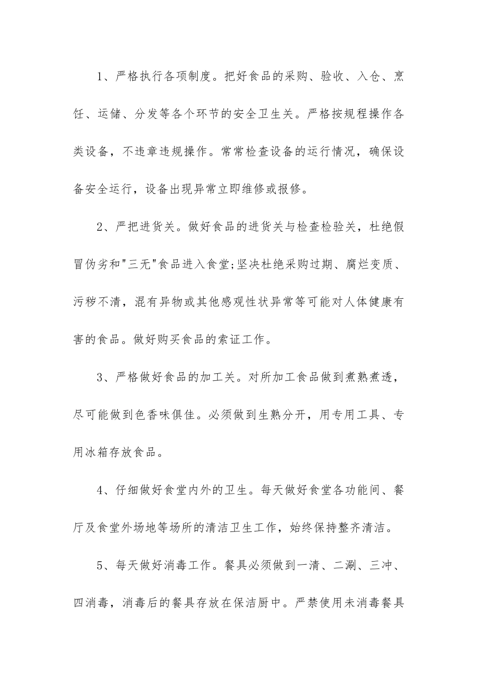 幼儿园厨房个人工作总结_第3页