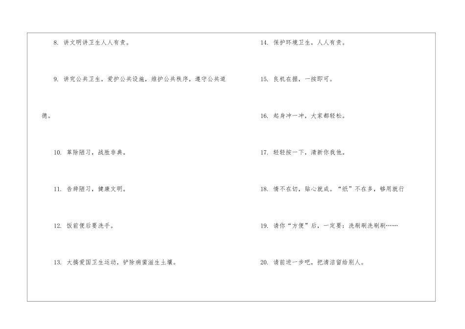 幼儿园卫生间提示语-精选9篇_第2页