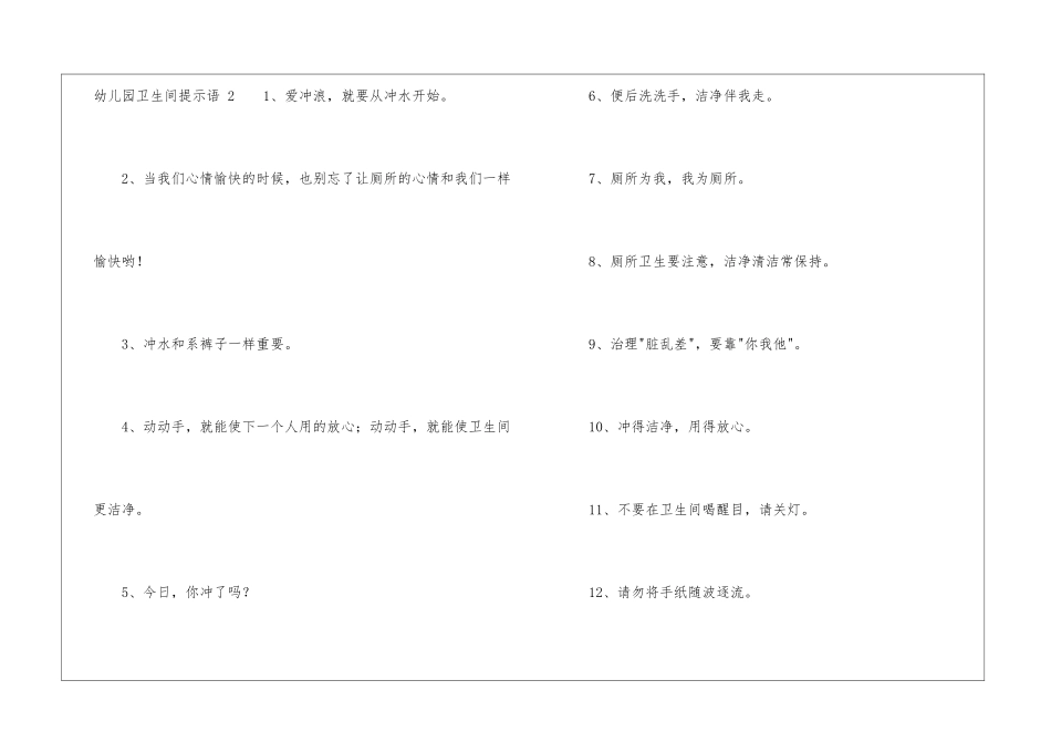 幼儿园卫生间提示语-精选9篇_第3页
