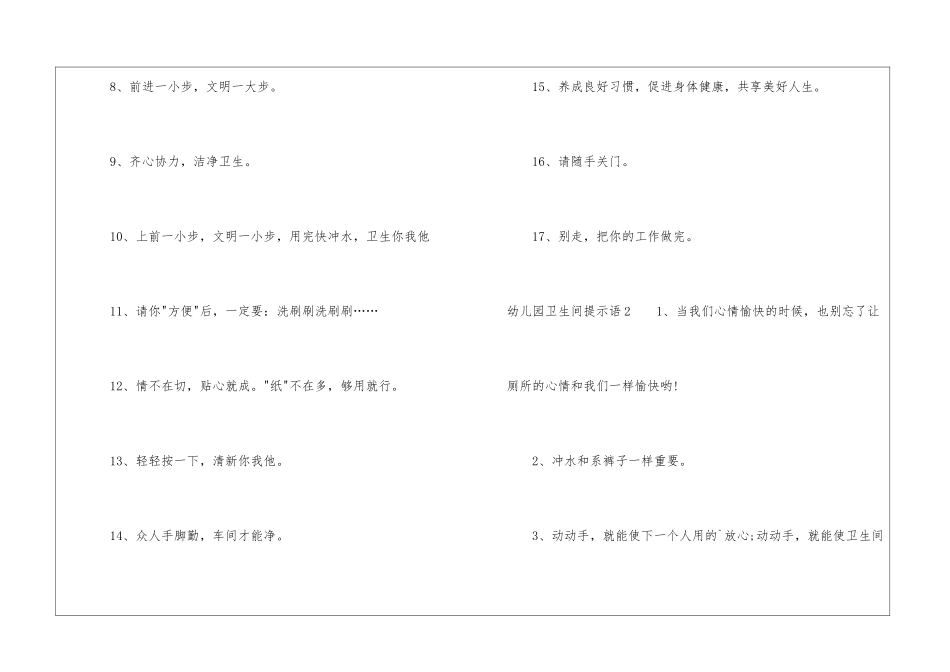 幼儿园卫生间提示语_第2页