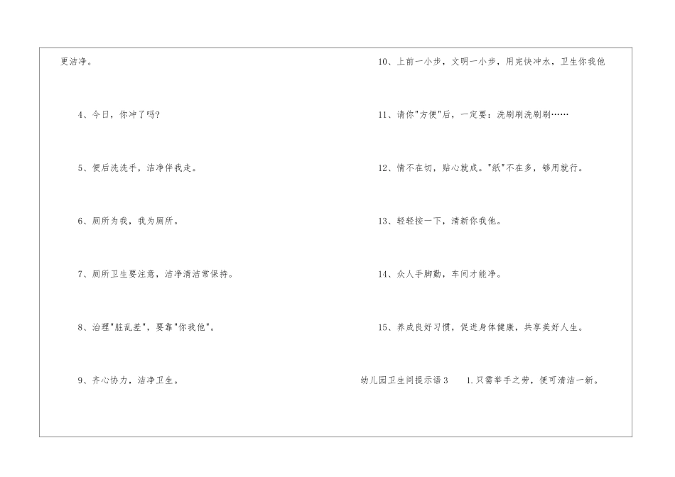 幼儿园卫生间提示语_第3页