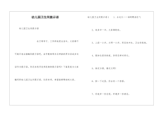 幼儿园卫生间提示语