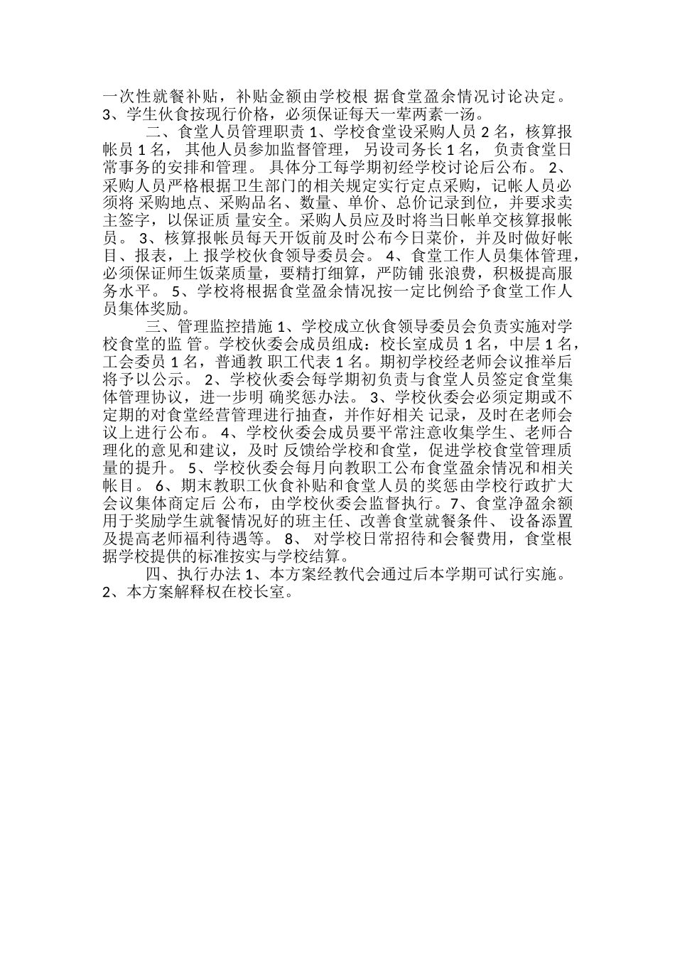 幼儿园厨房工作总结-幼儿园小班工作总结_第3页