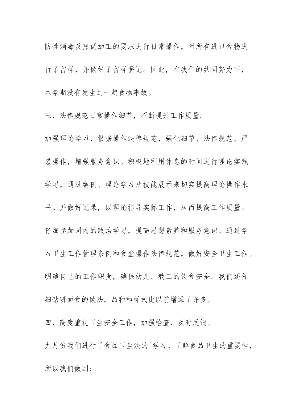 幼儿园厨师工作总结-_第3页