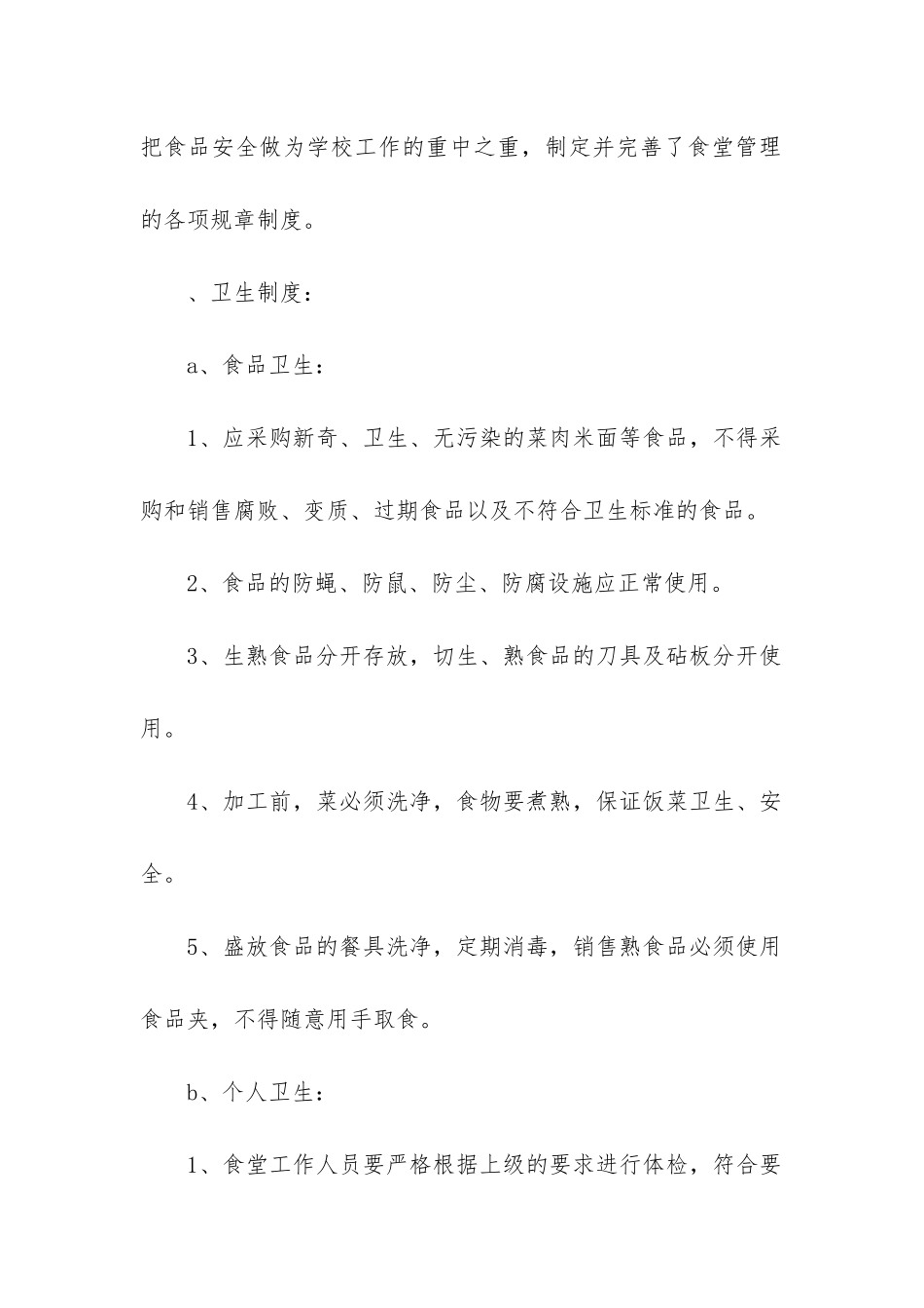 幼儿园厨房整改报告_第2页