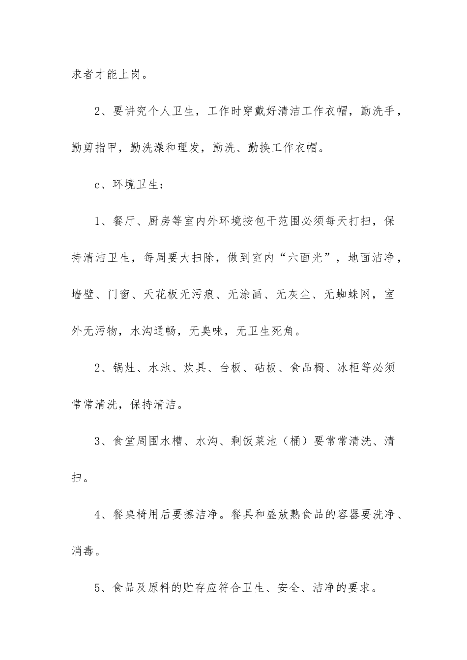 幼儿园厨房整改报告_第3页