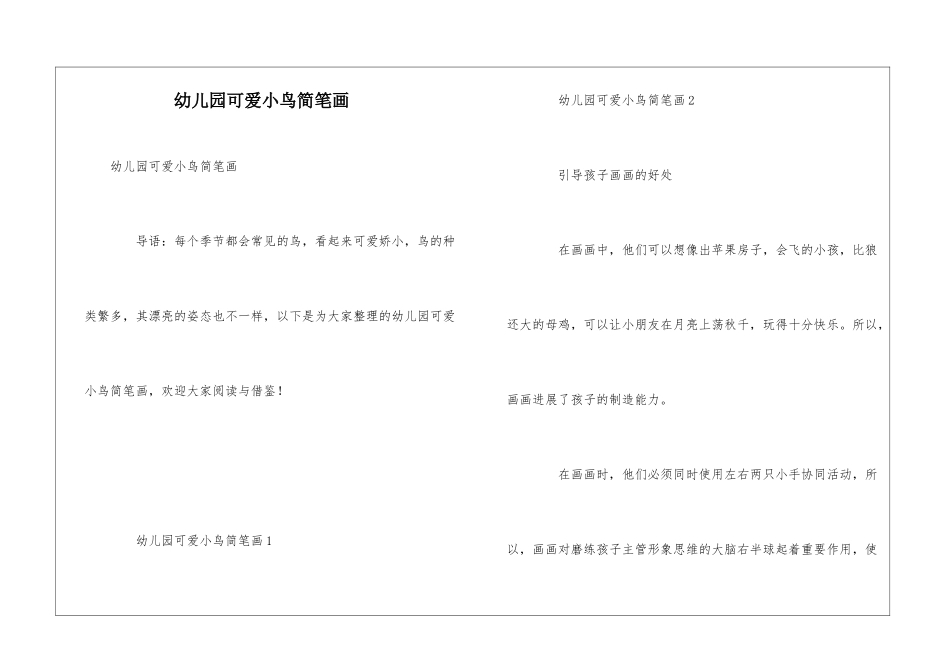 幼儿园可爱小鸟简笔画_第1页