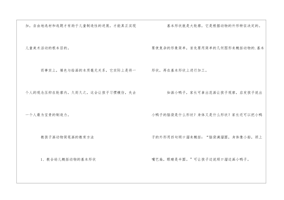 幼儿园可爱小鸟简笔画_第3页