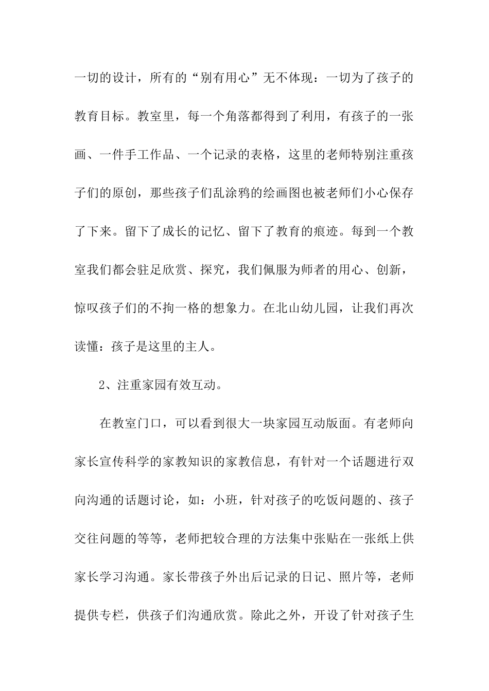 幼儿园参观的考察报告_第2页