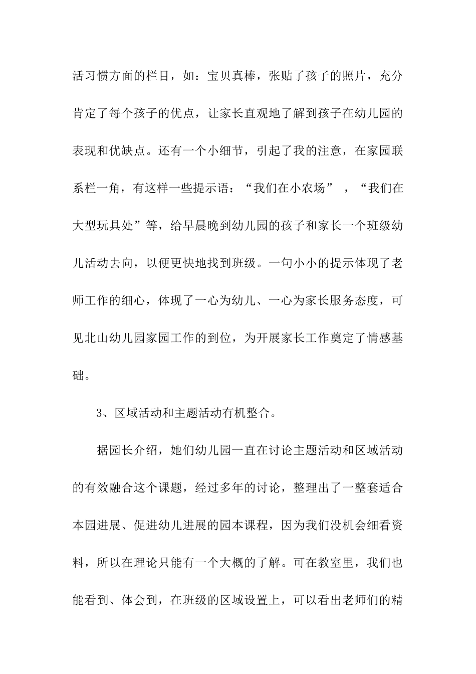 幼儿园参观的考察报告_第3页