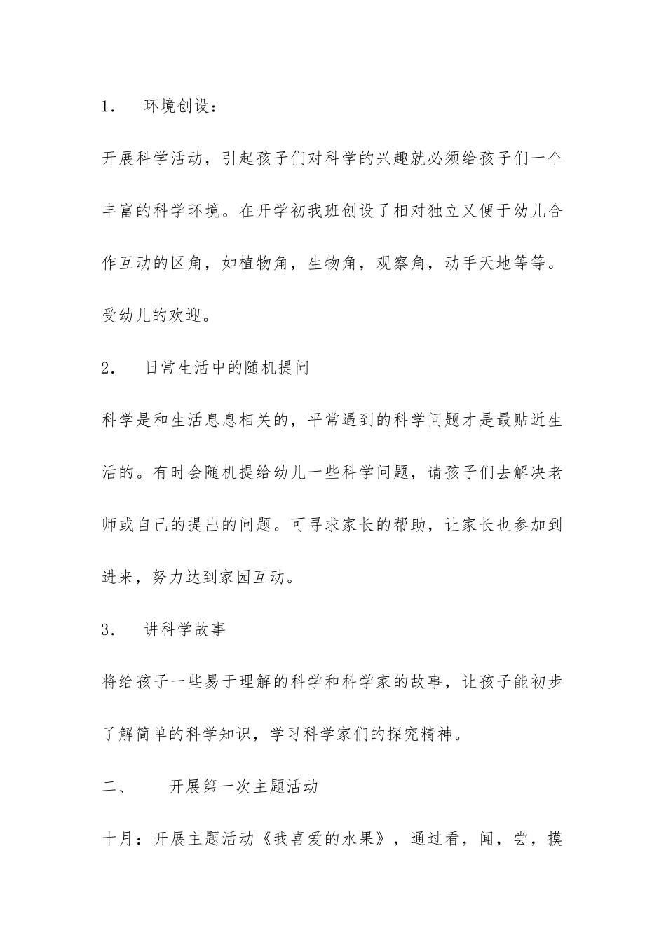 幼儿园双星宝贝班级“探究式科学教育”专题总结-_第2页