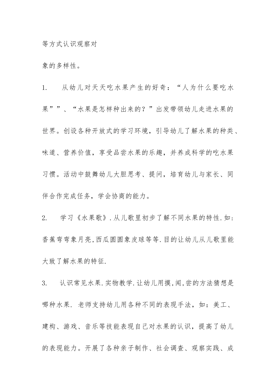 幼儿园双星宝贝班级“探究式科学教育”专题总结-_第3页