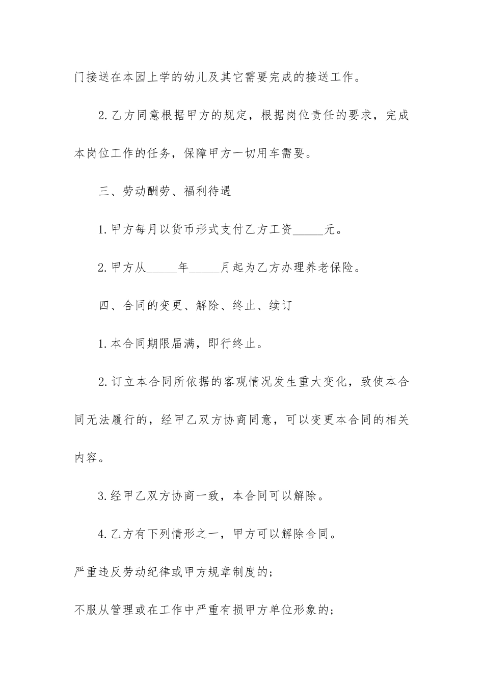 幼儿园司机2024聘用合同书范本3篇-幼儿园与司机签订合同_第2页