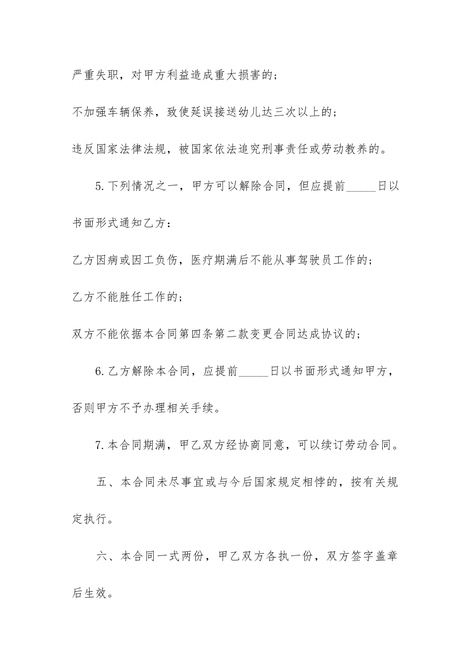 幼儿园司机2024聘用合同书范本3篇-幼儿园与司机签订合同_第3页