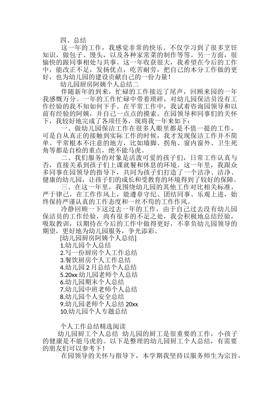 幼儿园厨房阿姨个人总结_第2页