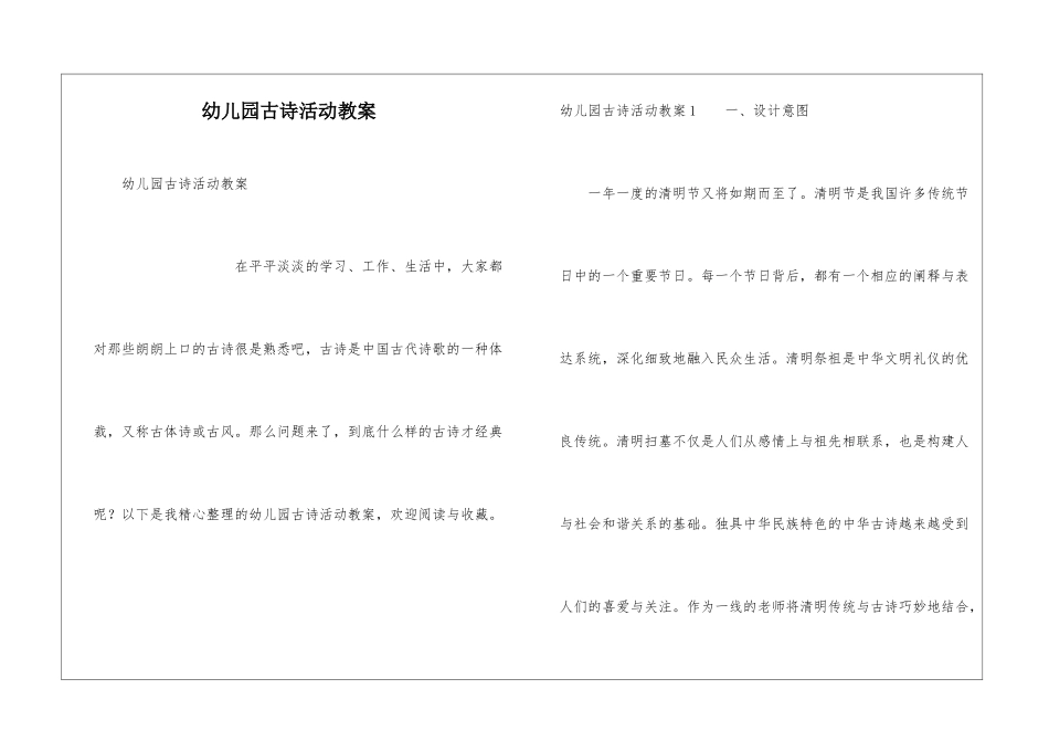 幼儿园古诗活动教案_第1页