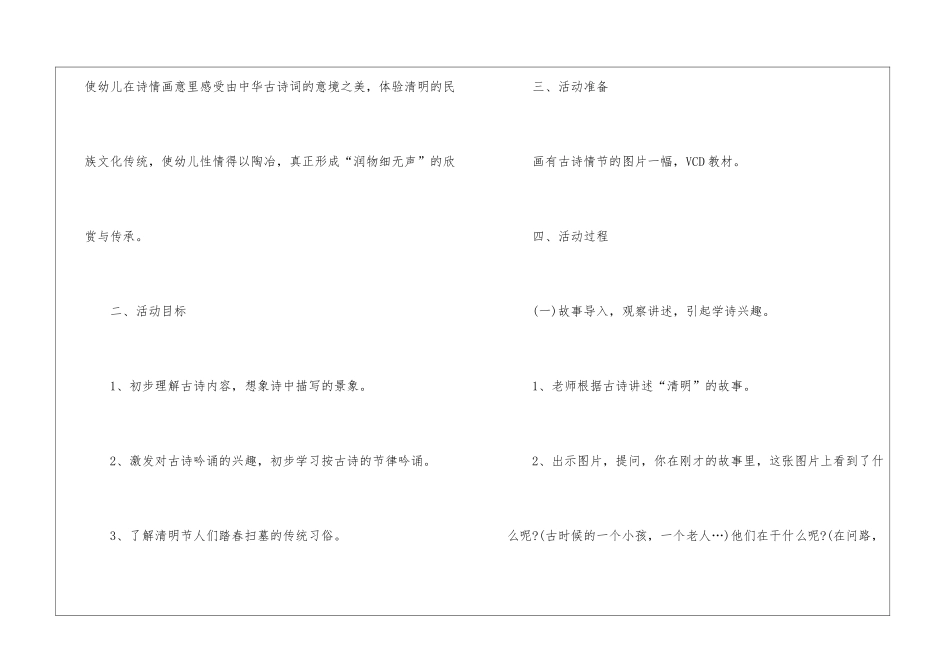 幼儿园古诗活动教案_第2页