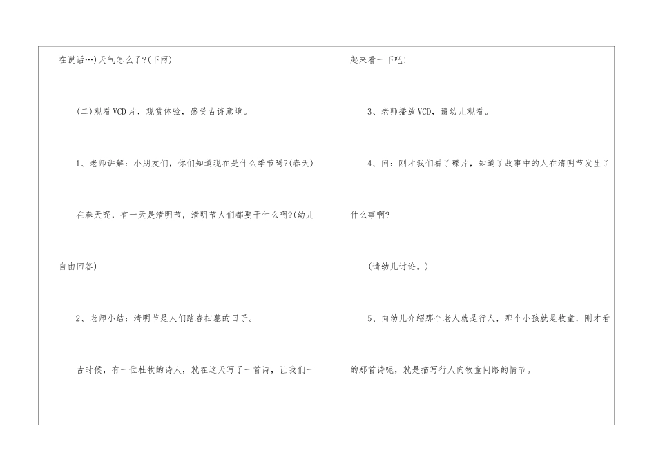 幼儿园古诗活动教案_第3页