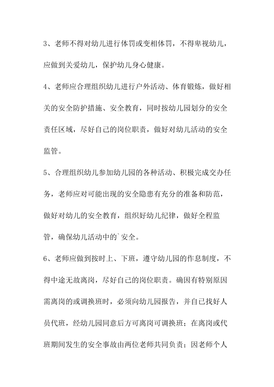 幼儿园各岗位的安全责任书_第2页