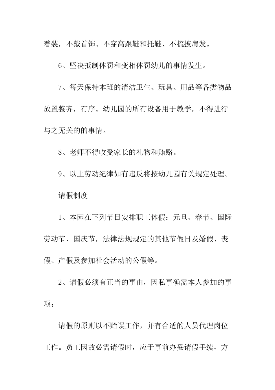 幼儿园各种安全管理制度_第2页