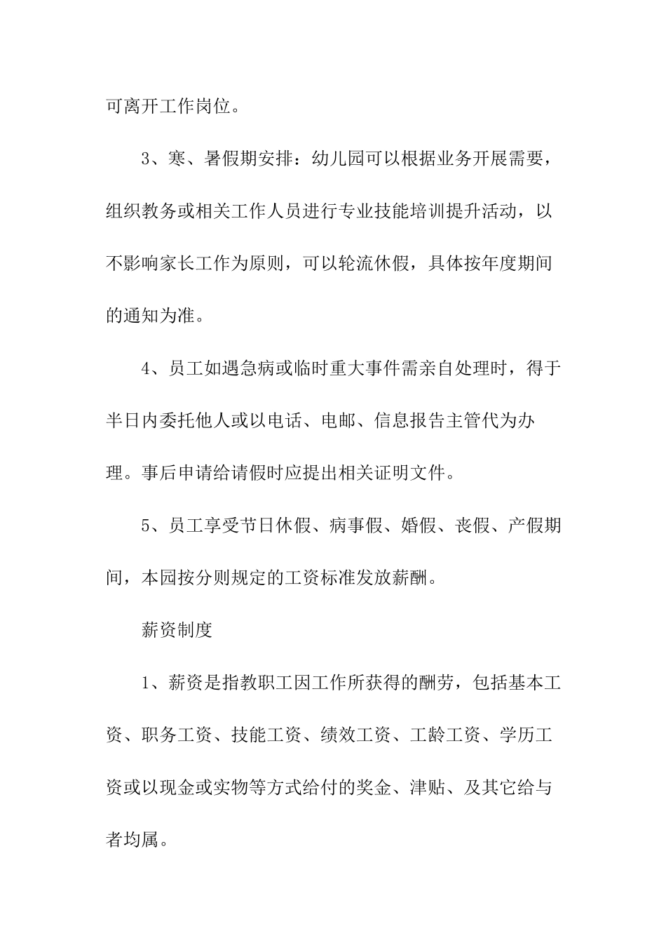 幼儿园各种安全管理制度_第3页