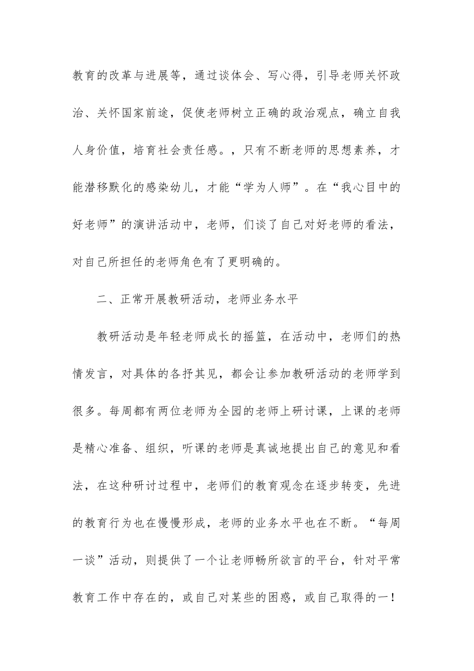 幼儿园各类工作总结3篇_第2页