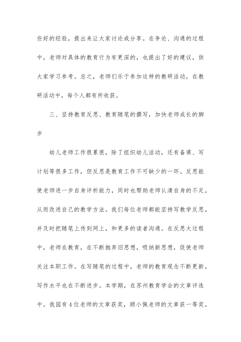 幼儿园各类工作总结3篇_第3页