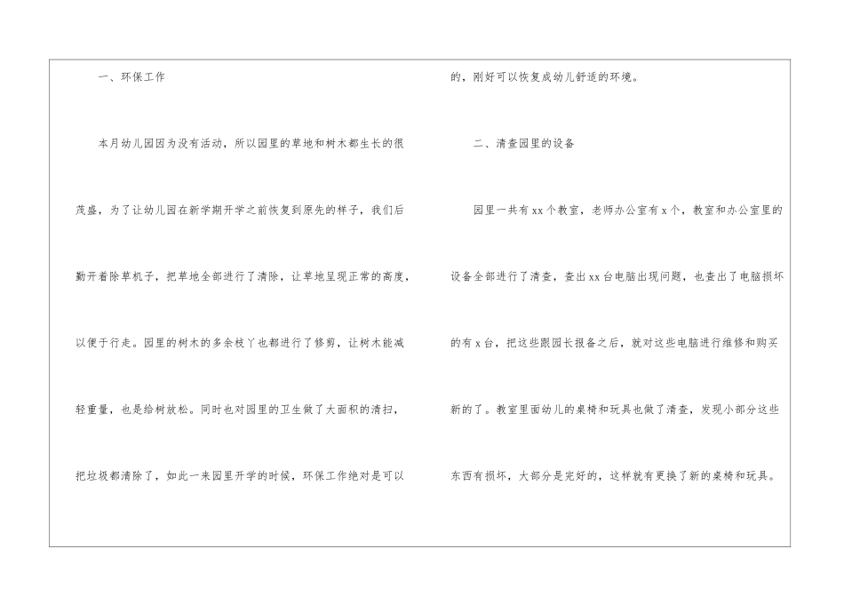 幼儿园后勤个人工作总结_第2页