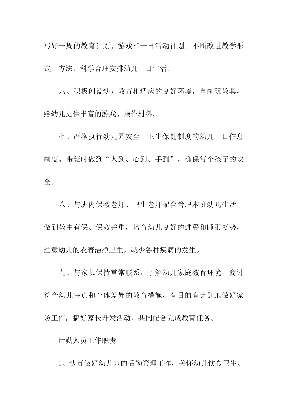 幼儿园各职位工作职责_第2页