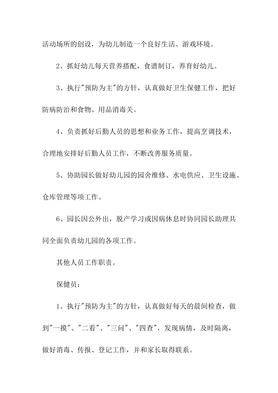 幼儿园各职位工作职责_第3页