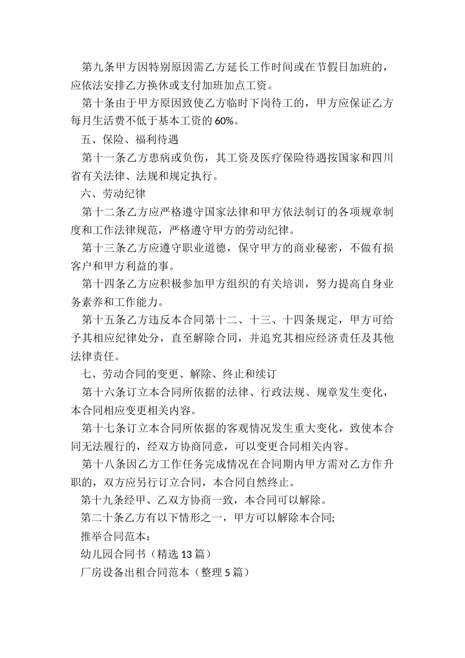 幼儿园合同书_第2页