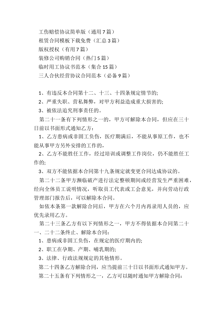 幼儿园合同书_第3页