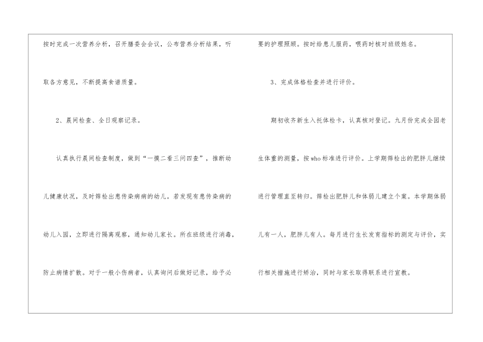 幼儿园后勤主任工作总结(精选4篇)_第2页