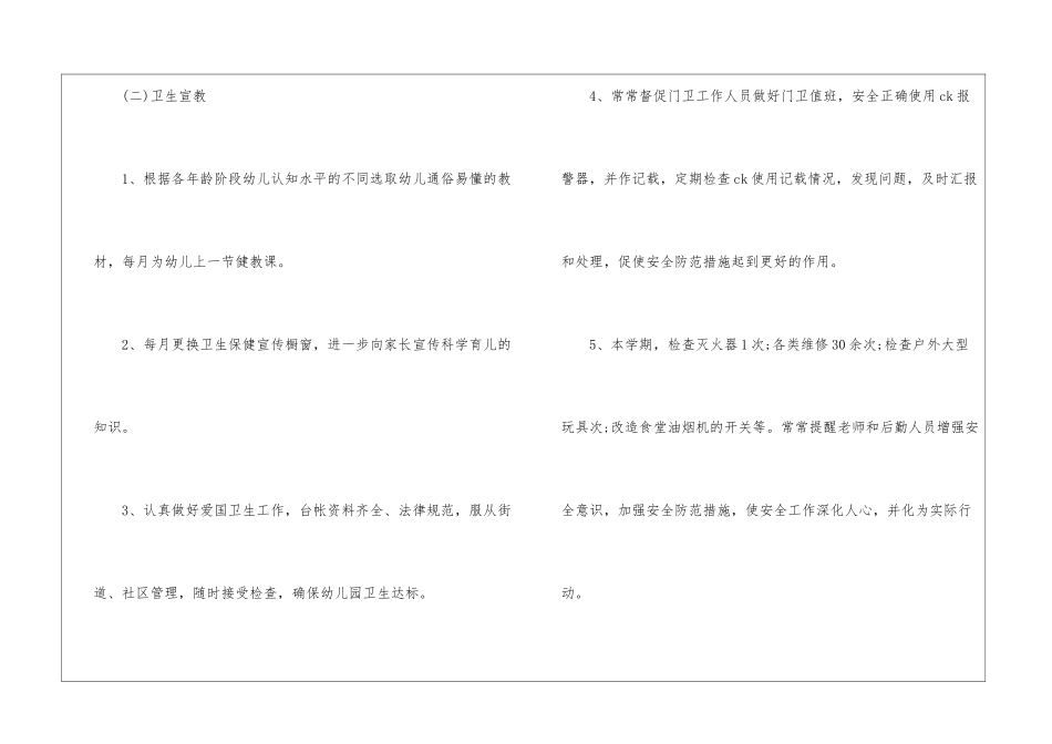 幼儿园后勤主任工作总结(精选4篇)_第3页