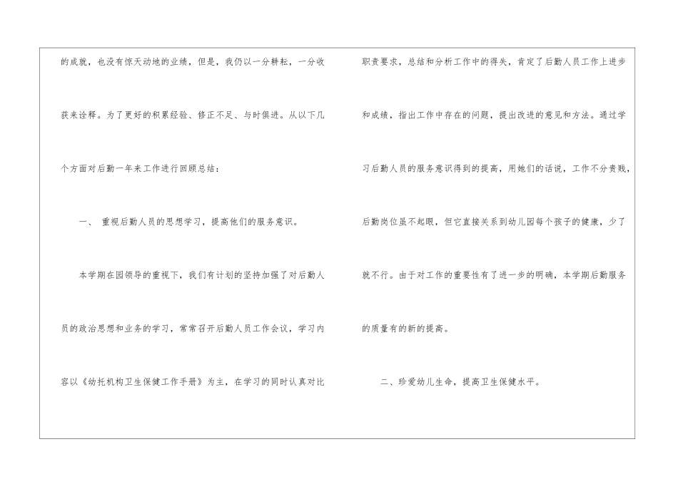 幼儿园后勤主任工作总结_第2页