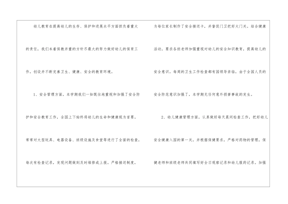 幼儿园后勤主任工作总结_第3页