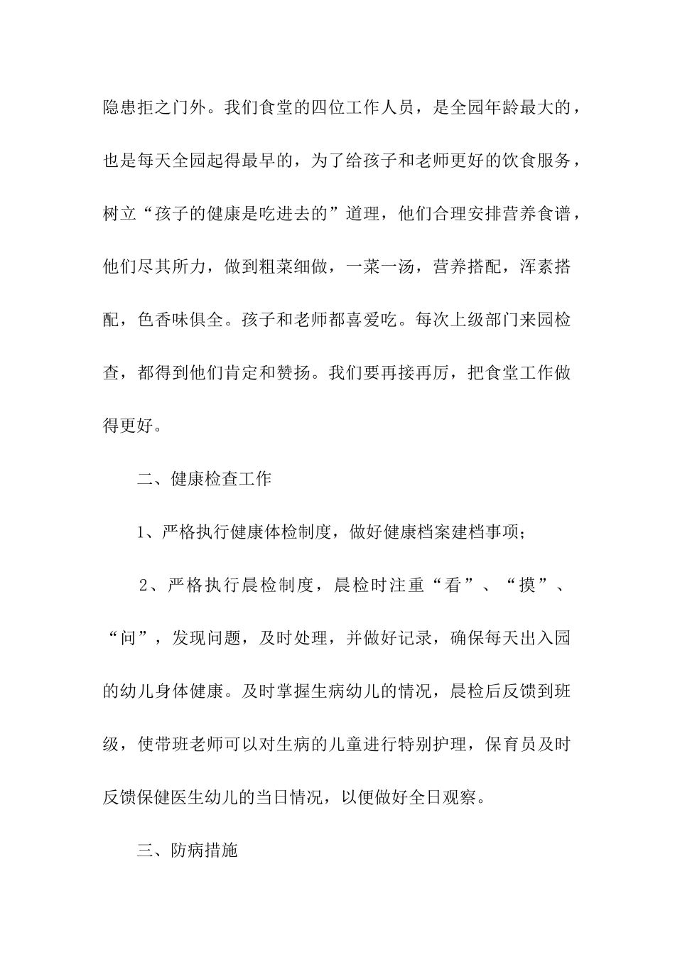 幼儿园后勤主任工作总结11篇_第2页