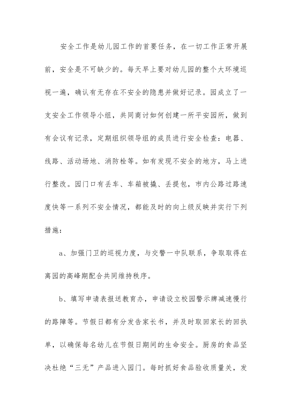 幼儿园后勤主任工作总结(集锦14篇)_第3页