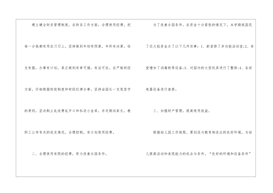 幼儿园后勤个人工作年度总结_第2页