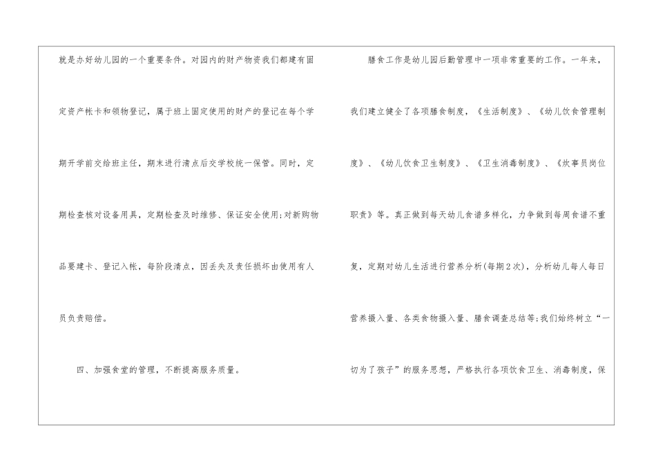 幼儿园后勤个人工作年度总结_第3页