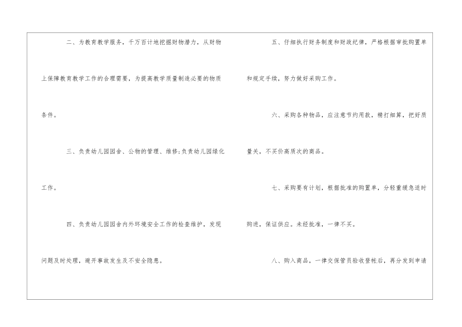 幼儿园后勤主任岗位职责_第3页