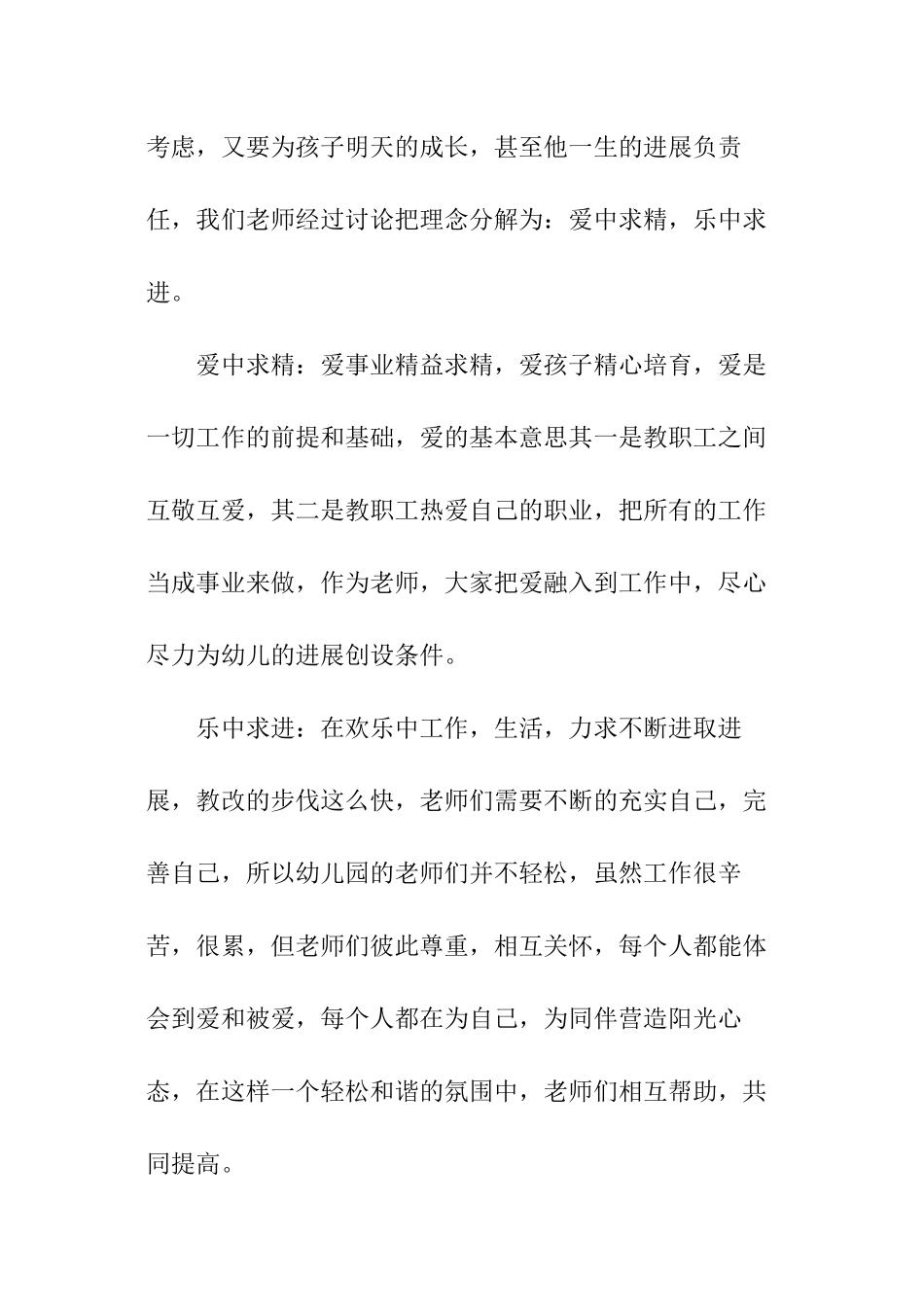 幼儿园后勤主任述职报告_第3页