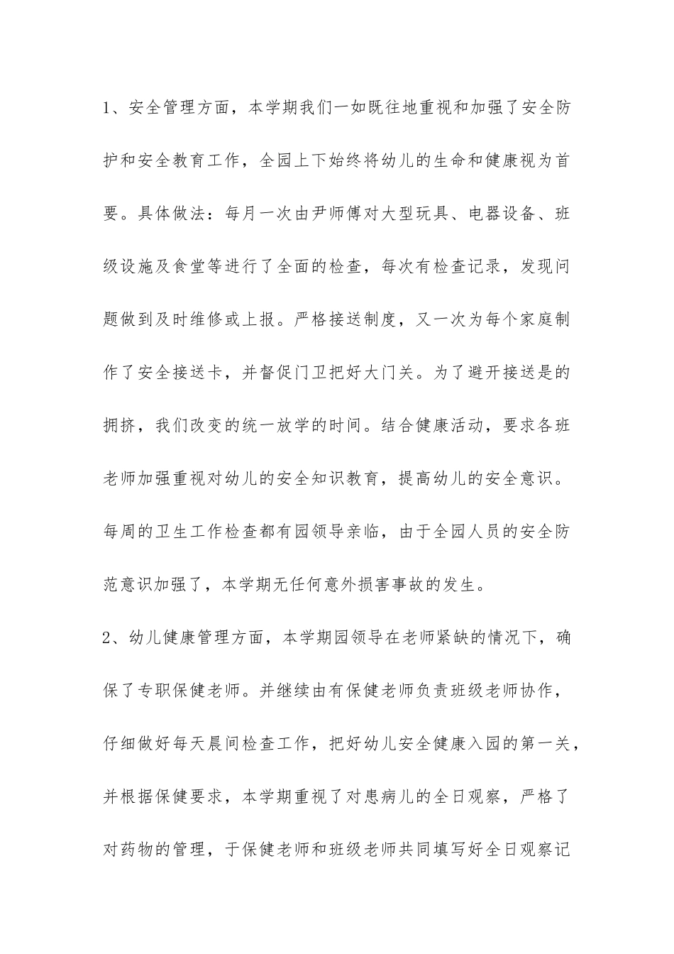 幼儿园后勤人员个人工作总结-_第3页