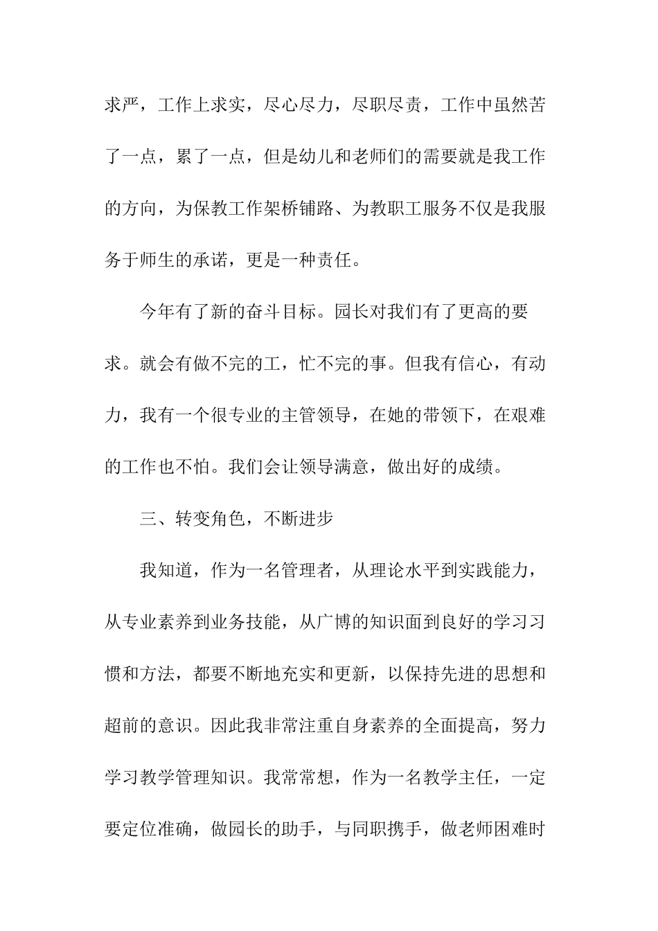 幼儿园后勤主任的述职报告_第3页