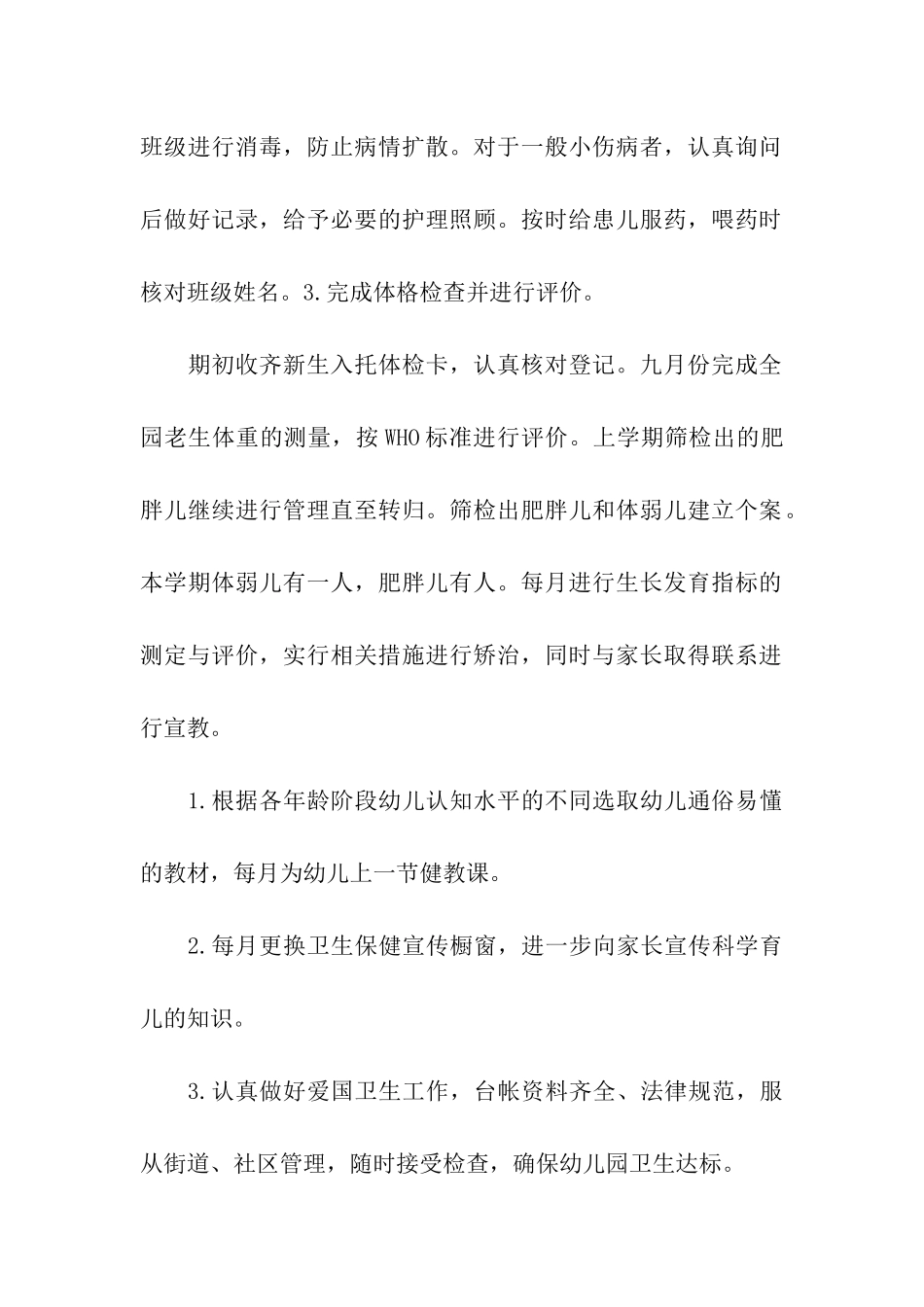 幼儿园后勤主任工作总结2篇_第2页