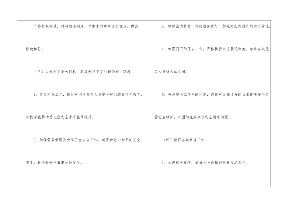 幼儿园后勤主任工作计划_第3页