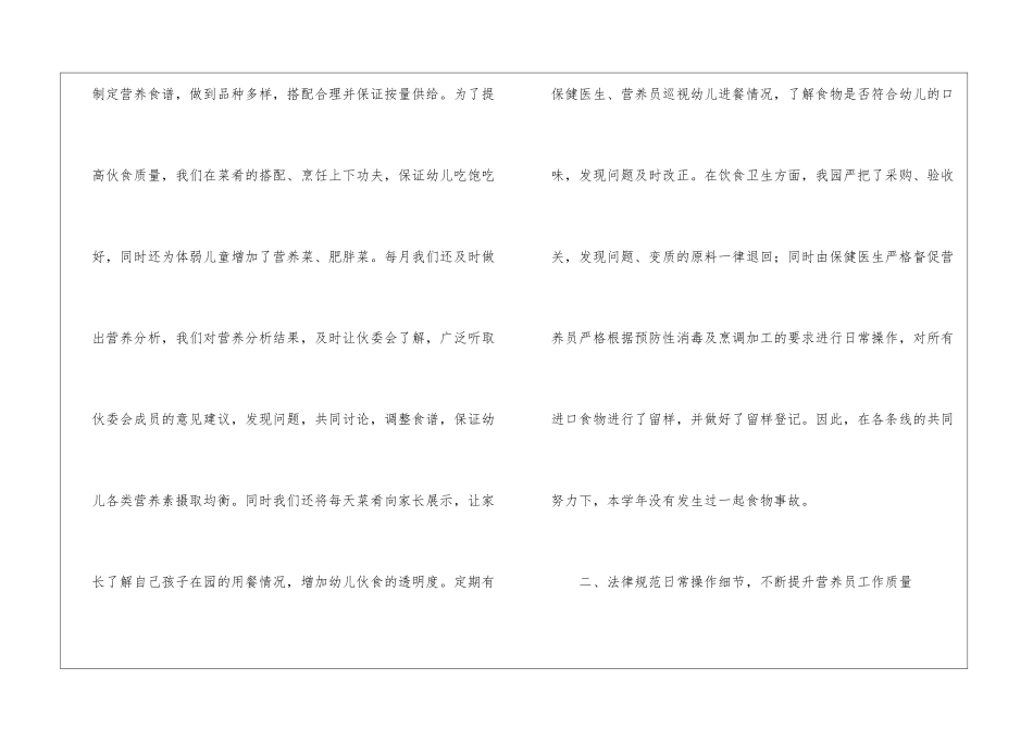 幼儿园后勤人员年终工作总结7篇_第2页